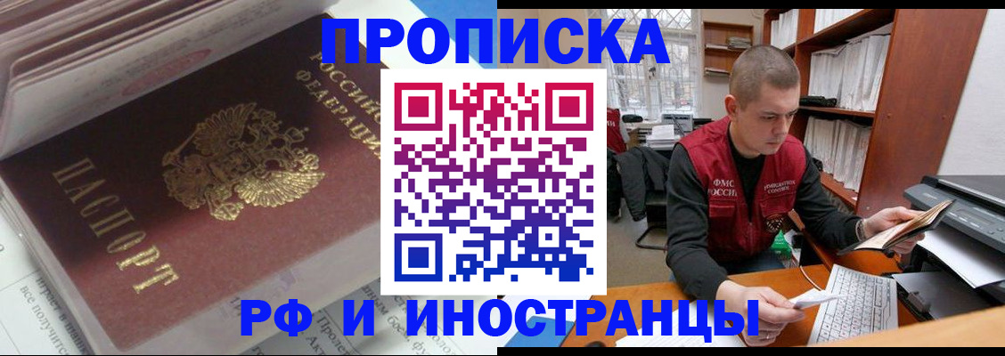 временная регистрация в Чкаловске